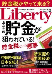 The Liberty　(ザリバティ) 2020年10月号