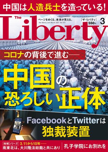 The Liberty　(ザリバティ) 2021年3月号