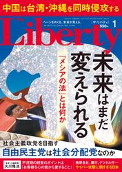 The Liberty　(ザリバティ) 2022年1月号