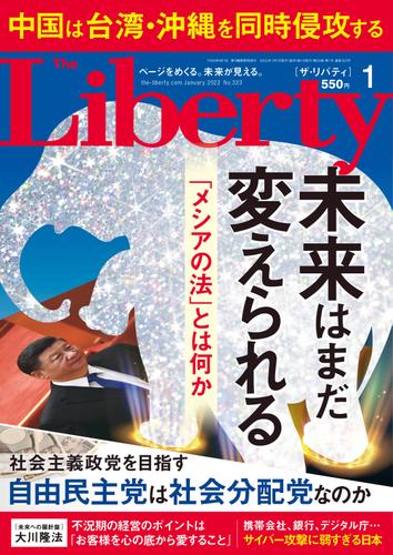 The Liberty　(ザリバティ) 2022年1月号