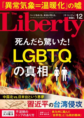 The Liberty　(ザリバティ) 2022年12月号