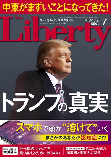 The Liberty　(ザリバティ) 2023年7月号