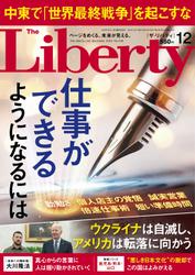 The Liberty　(ザリバティ) 2023年12月号