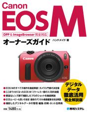 Canon EOS Mオーナーズガイド