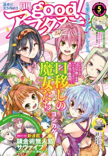 Good アフタヌーン 21年5号 21年4月7日発売 アフタヌーン編集部 good アフタヌーン ソニーの電子書籍ストア Reader Store Good アフタヌーン 21年5号 21年4月7日発売 アフタヌーン編集部 good アフタヌーン ソニーの電子書籍ストア Reader Store