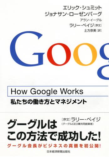 How Google Works