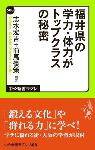 福井県の学力・体力がトップクラスの秘密