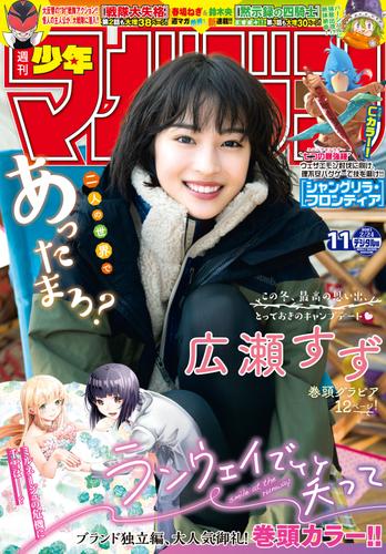 週刊少年マガジン 21年11号 21年2月10日発売 猪ノ谷言葉 週刊少年マガジン ソニーの電子書籍ストア Reader Store