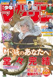 週刊少年マガジン