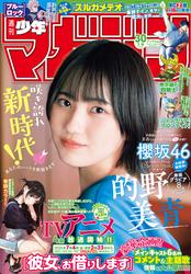 週刊少年マガジン