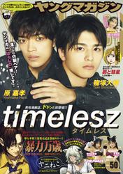 ヤングマガジン