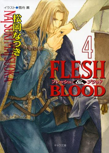 FLESH & BLOOD４