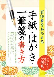 手紙・はがき・一筆箋の書き方