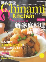 Chinami Kitchen　Chinami流　新・家庭料理
