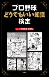 プロ野球どうでもいい知識検定