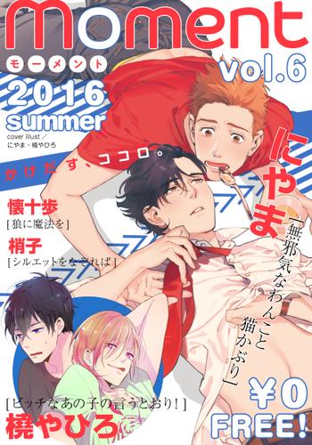 【無料】moment vol.6/2016 summer