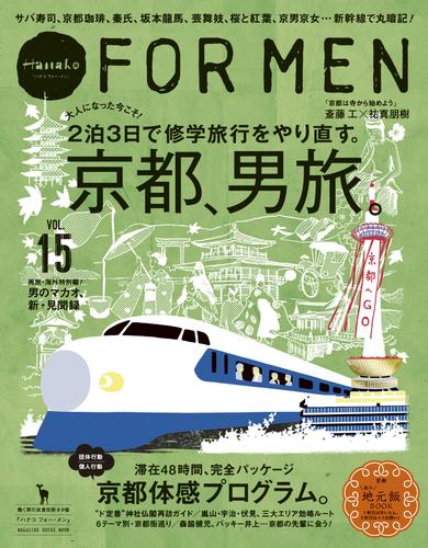 Hanako FOR MEN vol.15 京都、男旅。
