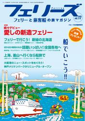フェリーズvol.17