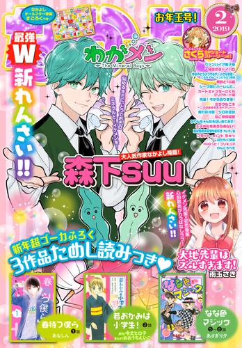 なかよし 19年2月号 18年12月28日発売 なかよし編集部 なかよし ソニーの電子書籍ストア Reader Store