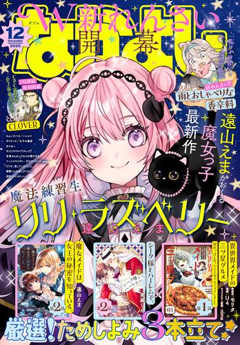 なかよし 2025年12月号 [2025年10月31日発売]