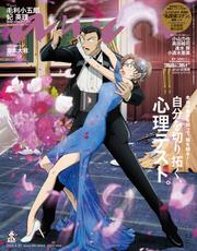 anan(アンアン) 2025年 4月30日号 No.2444[自分を切り拓く、心理テスト。]