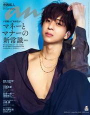 anan(アンアン) 2025年 6月11日号 No.2449[マネーとマナーの新常識2025]