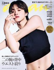 anan(アンアン) 2025年 6月25日号 No.2451[二の腕＆背中 ウエスト絞り]