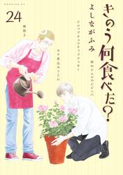 きのう何食べた？
