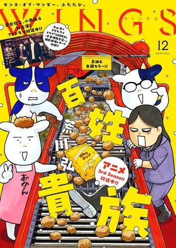 ウィングス 2025年12月号［期間限定］