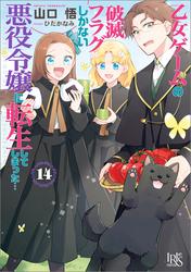 乙女ゲームの破滅フラグしかない悪役令嬢に転生してしまった…