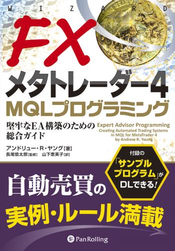 FXメタトレーダー4 MQLプログラミング