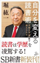 自分を変える読書術　学歴は学〈習〉歴で超えられる