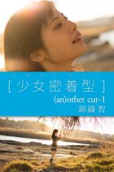 カヤメンタリー　［少女密着型］　(an)other cut-1