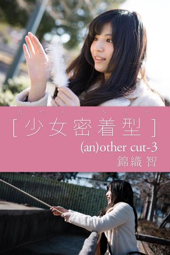 カヤメンタリー　［少女密着型］　(an)other cut-3
