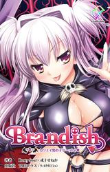 Brandish 第1話カワユイ男の子ゲーットぉ【フルカラー】