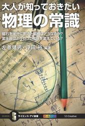 大人が知っておきたい物理の常識　磁石を半分に割ると磁極はどうなるか？変圧器はどうやって電圧を変えている？