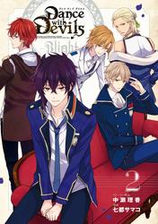 Dance with Devils -Blight- 2巻