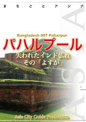 バングラデシュ007パハルプール　～失われたインド仏教その「よすが」