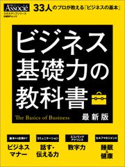 ビジネス基礎力の教科書　最新版
