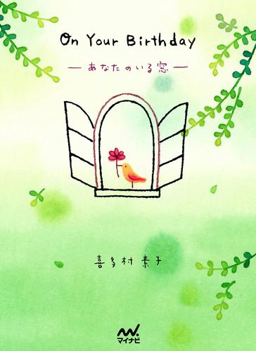 On Your Birthday　―あなたのいる窓―