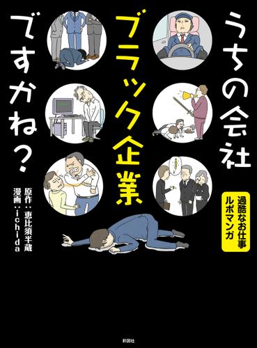 うちの会社ブラック企業ですかね？