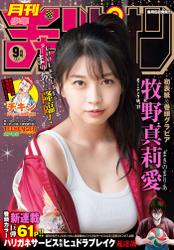 月刊少年チャンピオン2021年9月号