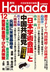 月刊Hanada2020年12月号