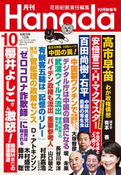 月刊Hanada2021年10月号