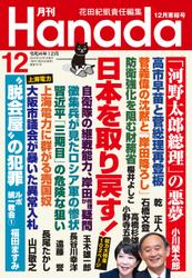 月刊Hanada2022年12月号