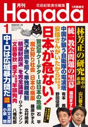 月刊Hanada2023年1月号