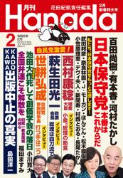 月刊Hanada2024年2月号