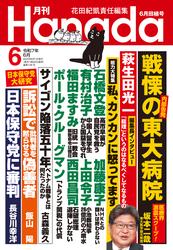 月刊Hanada2025年6月号