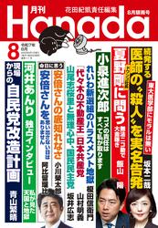 月刊Hanada2025年8月号