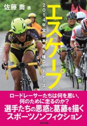 エスケープ 2014年全日本選手権ロードレース